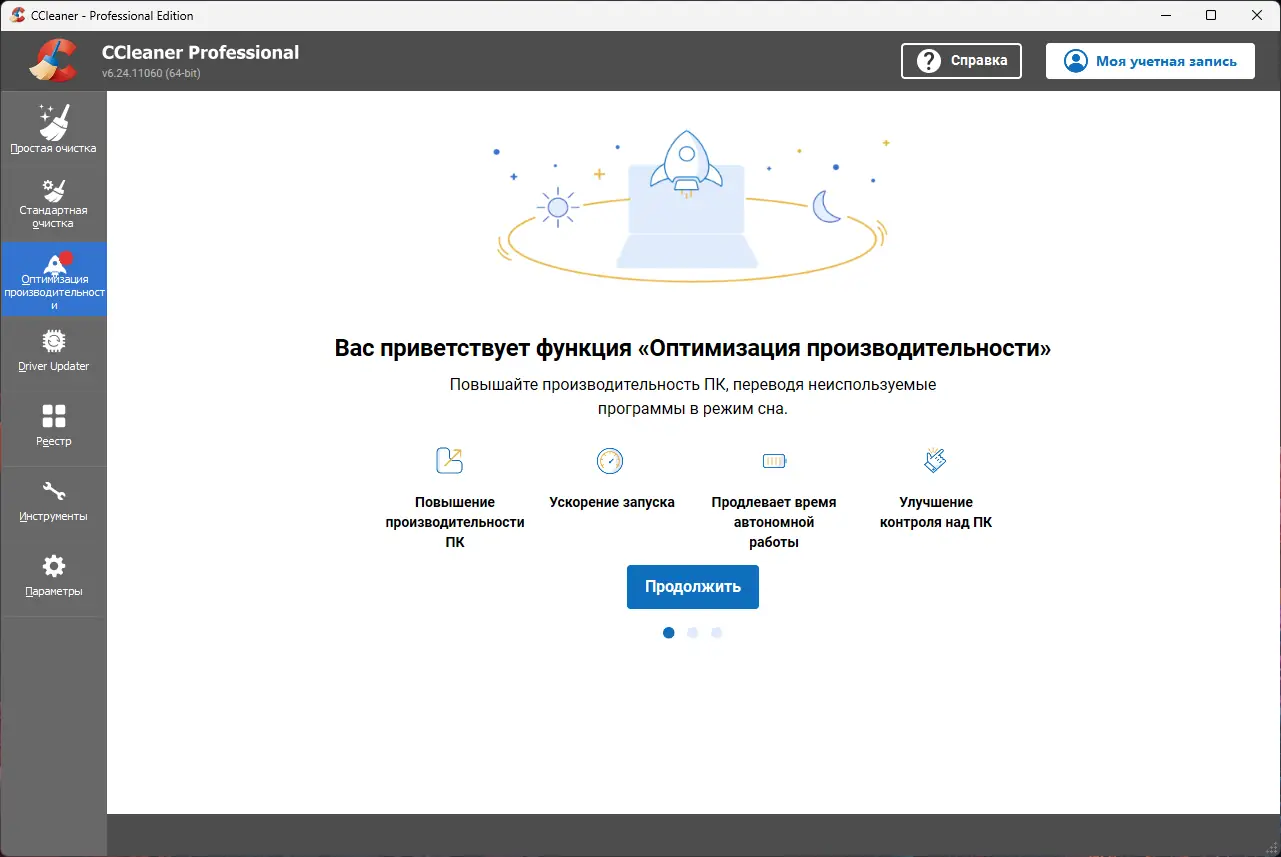 Установка CCleaner 6.24.11060 Free, Professional, Business, Technician Edition RePack (& Portable) by Dodakaedr [Multi Ru]