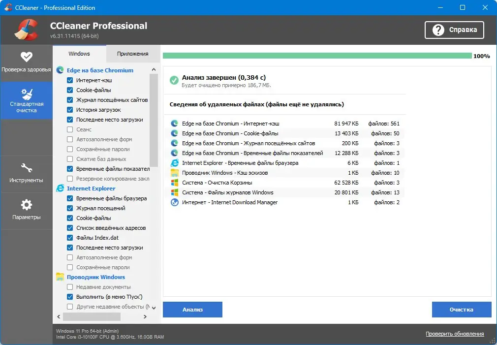 Установка CCleaner 6.31.11415 Free Pro Business Technician Edition RePack (& Portable) by elchupacabra [Multi Ru]