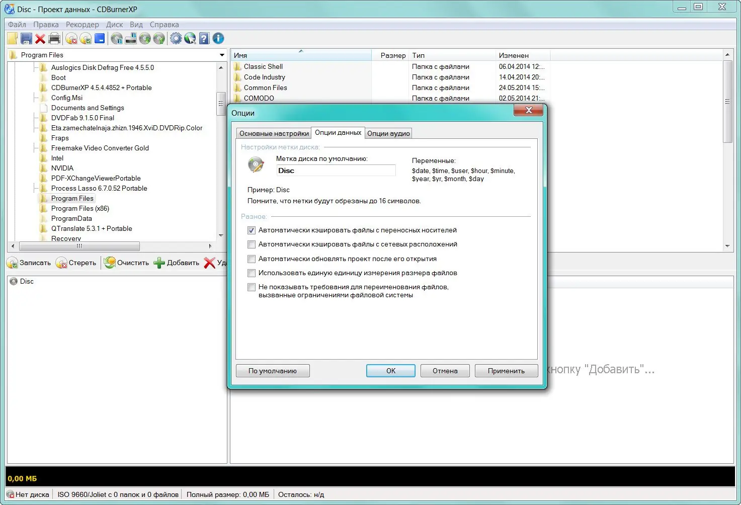Установка CDBurnerXP 4.5.4.4852 + Portable (2014) MULTi Русский
