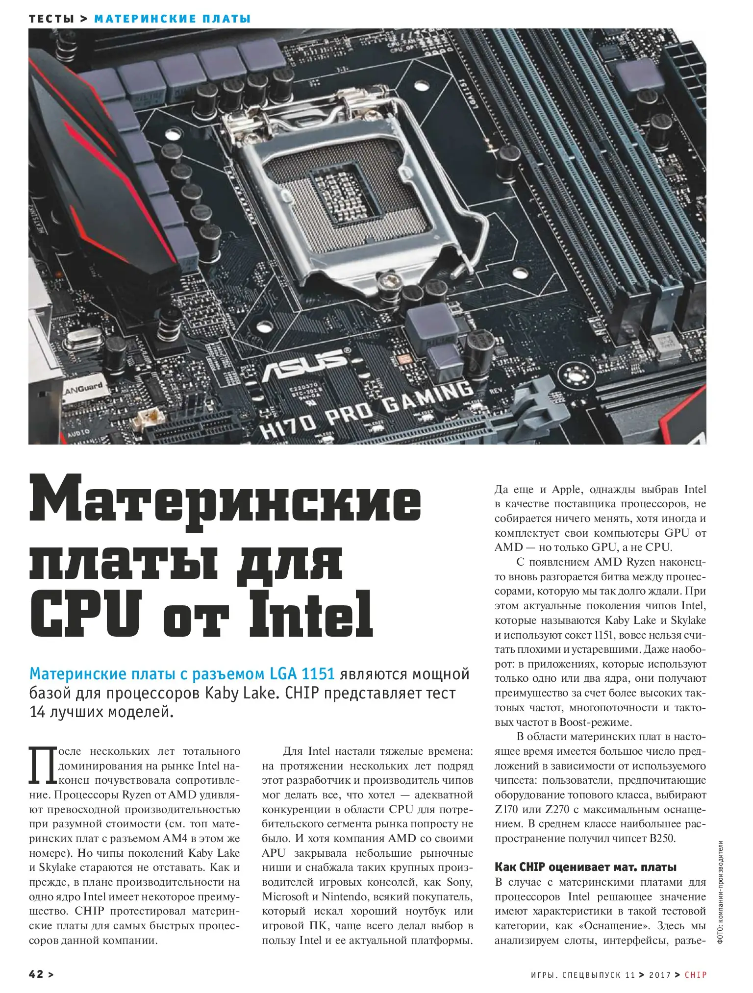 Установка Chip №11 Россия (Ноябрь) (2017) PDF