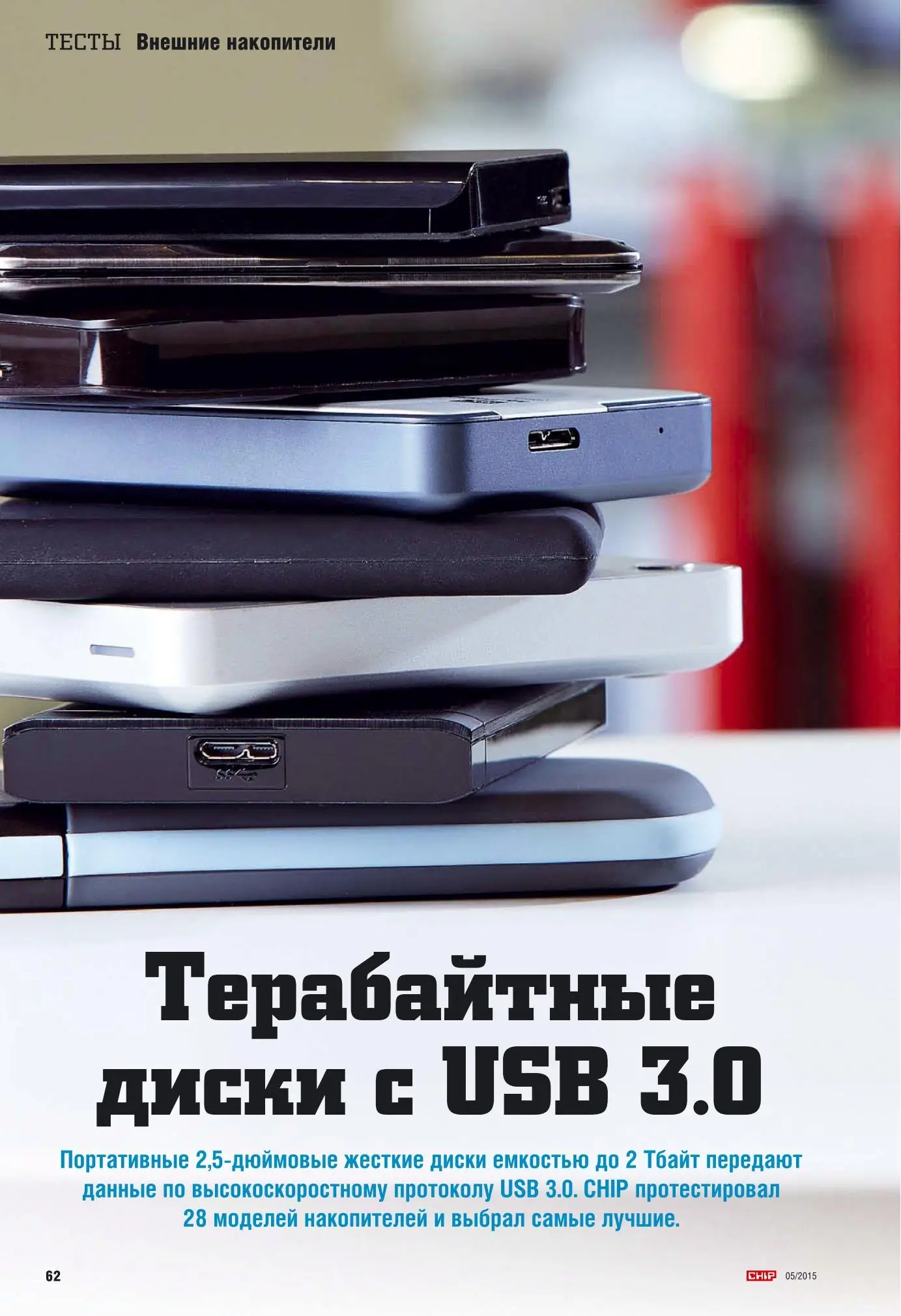 Установка Chip №5 Россия (Май) (2015) PDF