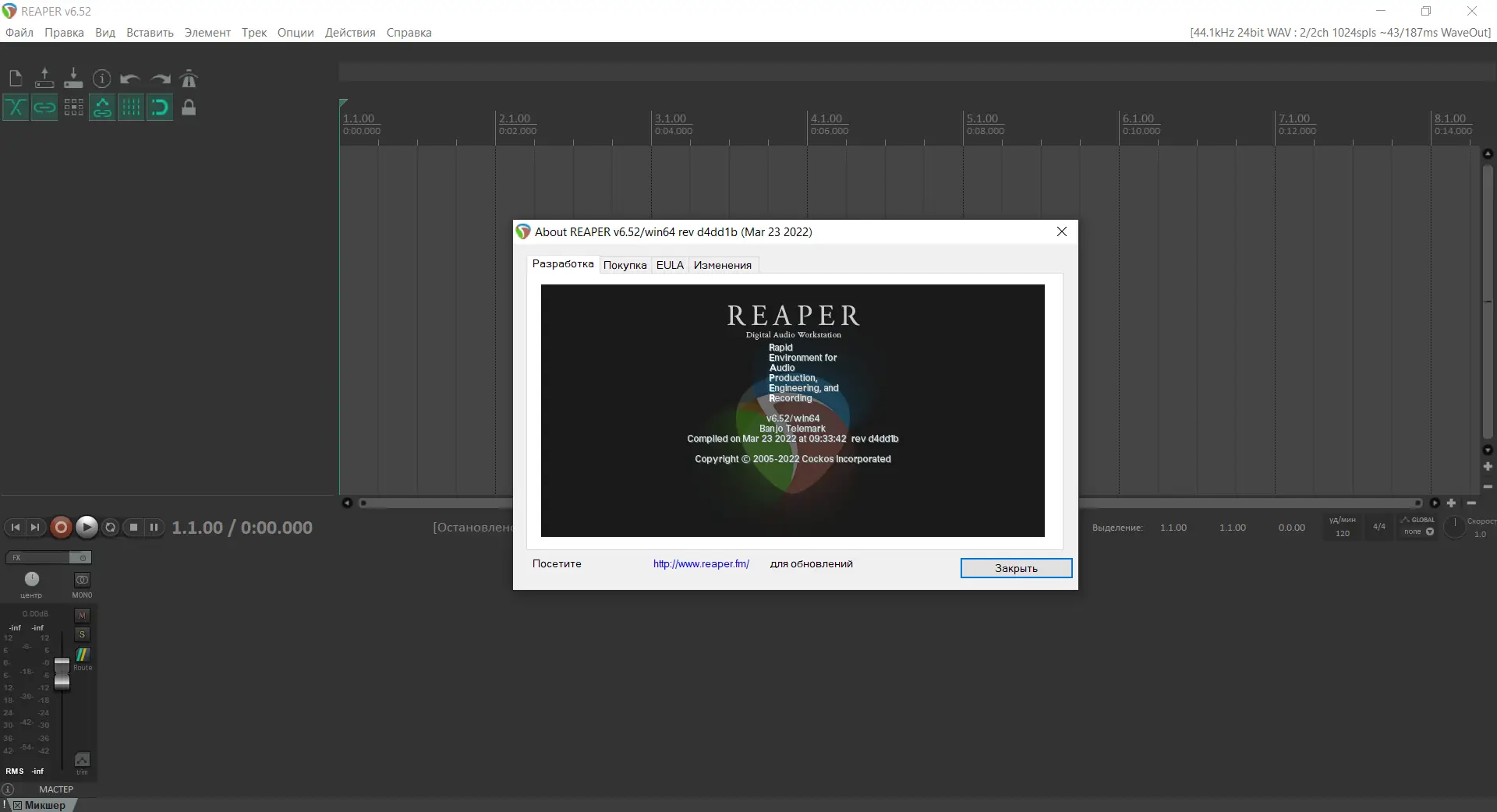 Установка Cockos REAPER 6.52 (x86 x64) RePack (& Portable) by xetrin [Ru En]