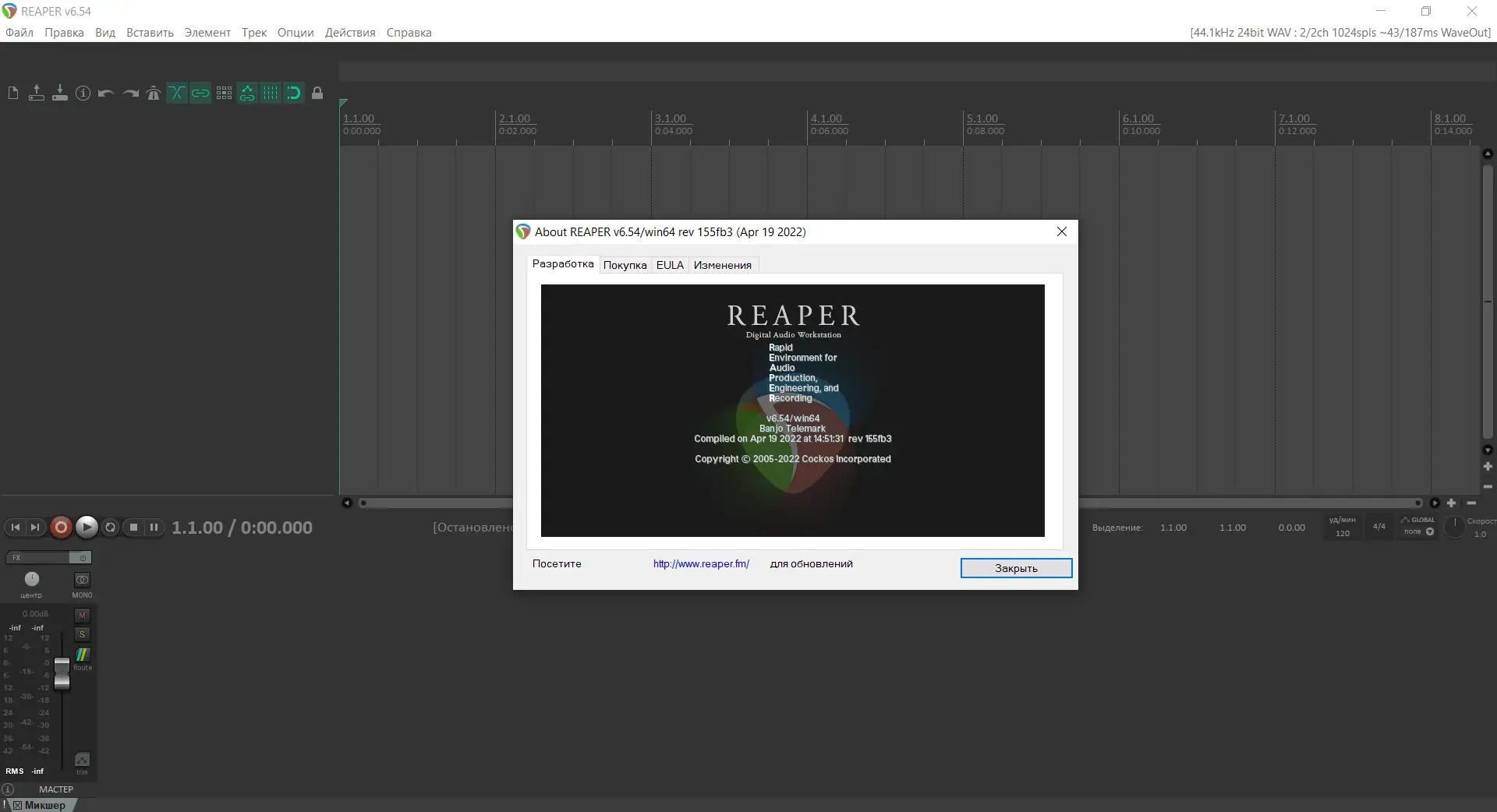 Установка Cockos REAPER 6.54 (x86 x64) RePack (& Portable) by xetrin [Multi Ru]