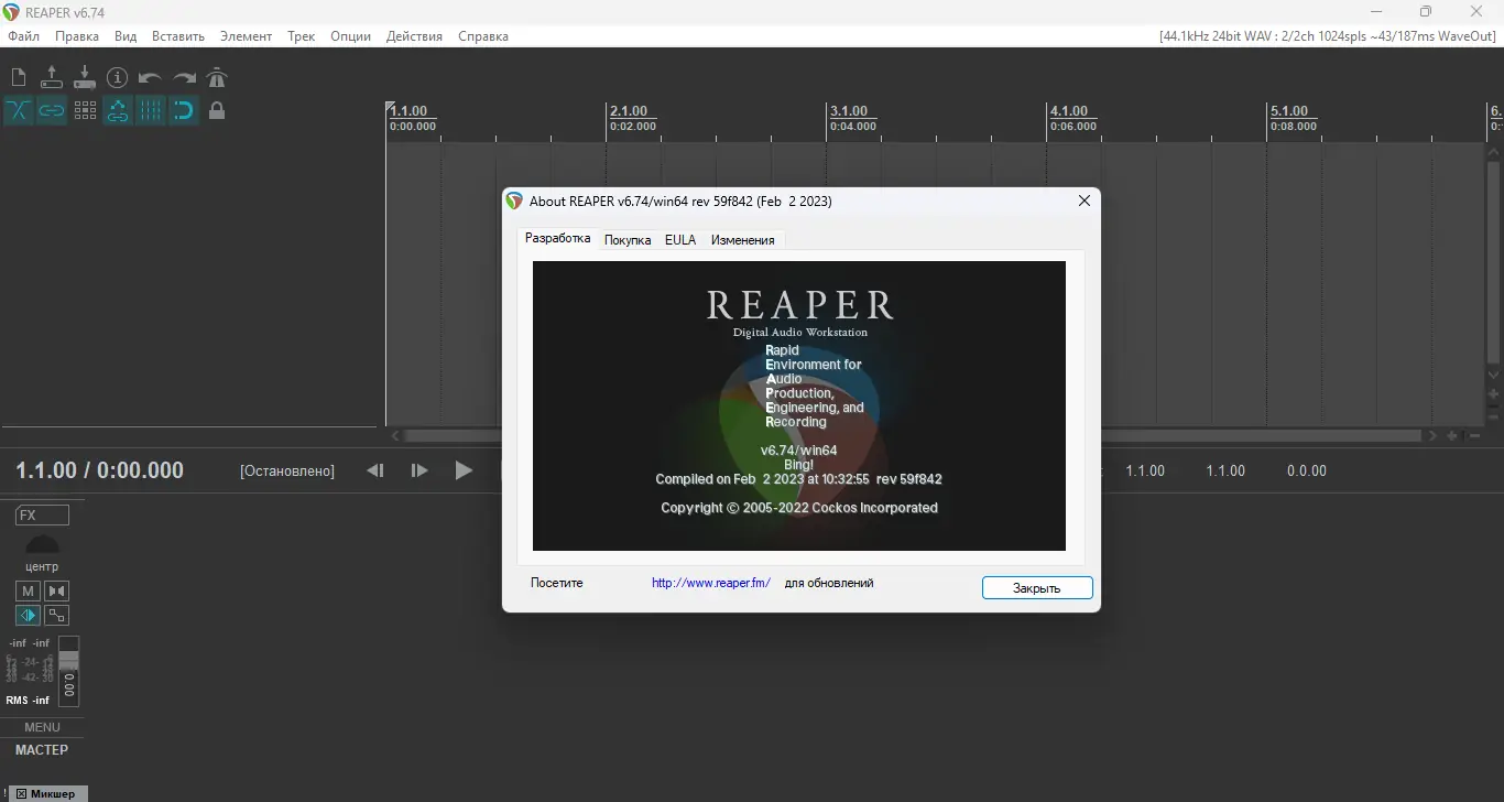 Установка Cockos REAPER 6.74 (x86 x64) RePack (& Portable) by xetrin [Multi Ru]