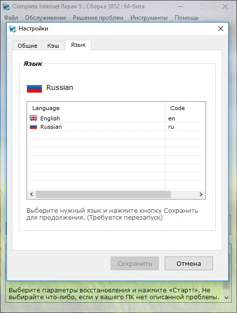 Установка Complete Internet Repair 5.2.3.4063 (2020) PC + Portable