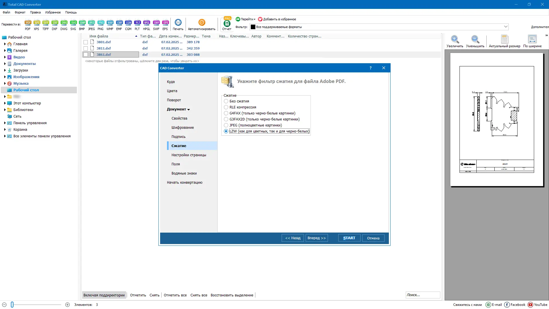 Установка CoolUtils Total CAD Converter 4.1.0.225 RePack (& Portable) by elchupacabra [Multi Ru]