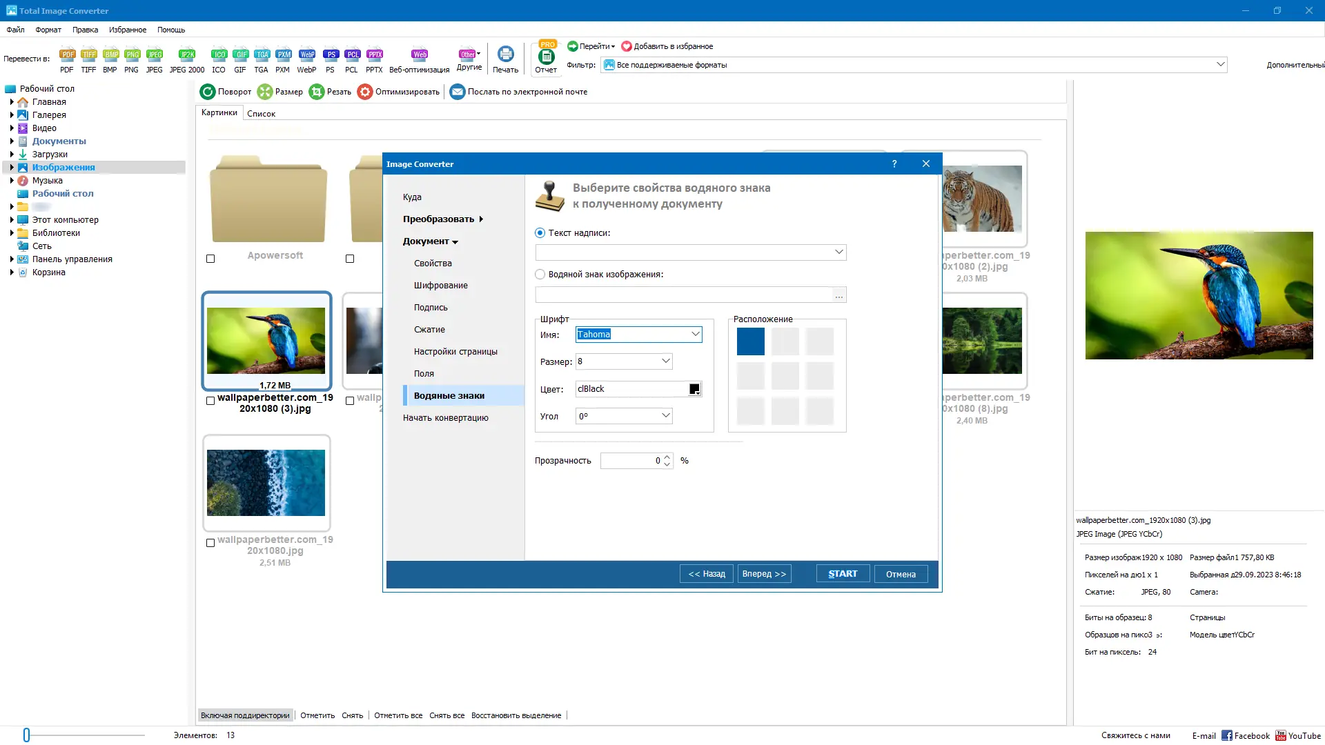 Установка CoolUtils Total Image Converter 8.2.0.282 RePack (& Portable) by elchupacabra [Multi Ru]