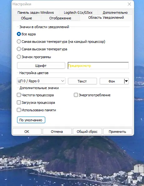 Установка Core Temp 1.18.0 + Portable [Multi Ru]