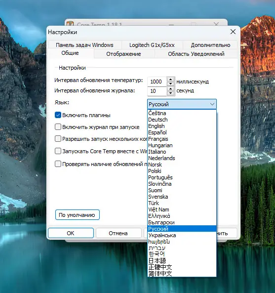Установка Core Temp 1.18.1 + Portable [Multi Ru]