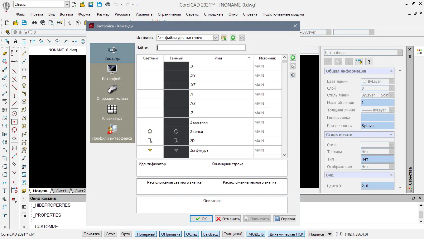 Установка CorelCAD 2021.5 Build 21.1.1.2097 (2021) РС RePack by KpoJIuK
