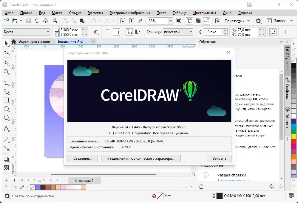 Установка CorelDRAW Technical Suite 2022 24.2.1.446 (x64) RePack by KpoJIuK [Multi Ru]