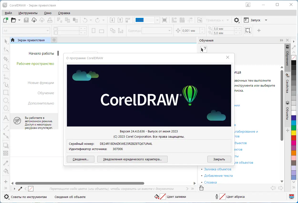 Установка CorelDRAW Technical Suite 2022 24.4.0.636 HF2 (x64) RePack by KpoJIuK [Multi Ru]
