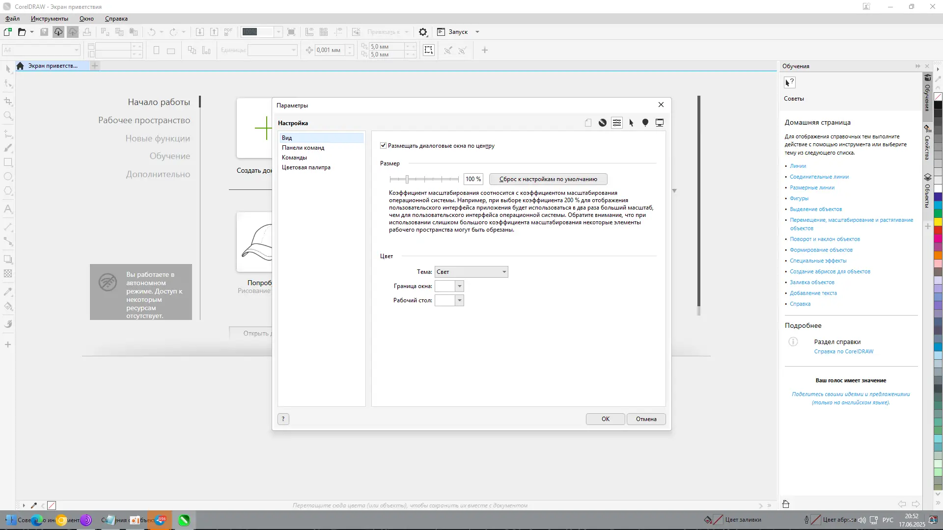 Установка CorelDRAW Technical Suite 2025 26.1.0.143 (x64) RePack by KpoJIuK [Multi Ru]