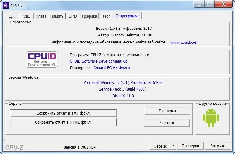 Установка CPU-Z 1.78.3 (2017) Portable by loginvovchyk
