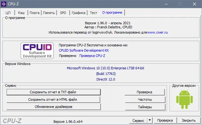 Установка CPU-Z 1.96.1 (2021) РС Portable by loginvovchyk