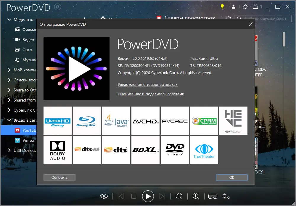 Установка CyberLink PowerDVD Ultra 2020 v20.0.1519.62 (2020) PC repack by Anonymous