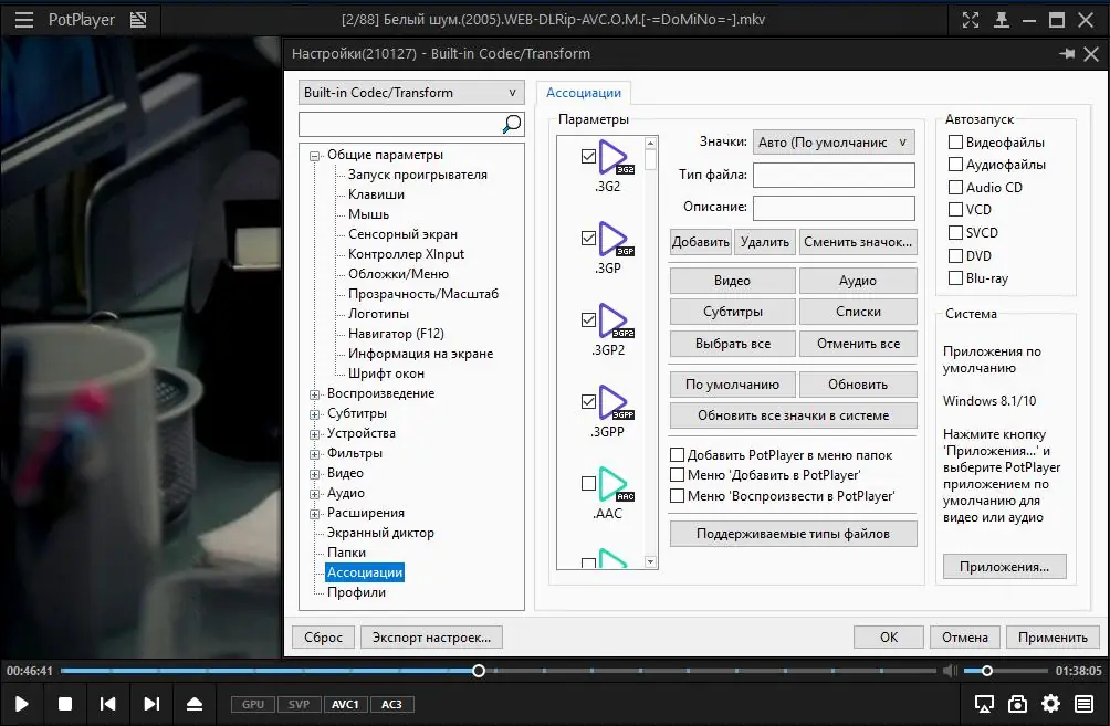 Установка Daum PotPlayer 1.7.21419 (DC210201) Stable (2021) PC