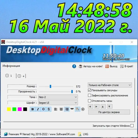 Установка DesktopDigitalClock 4.21 (2022) PC Portable