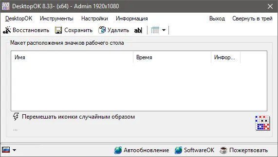Установка DesktopOK 8.98 (2021) PC Portable