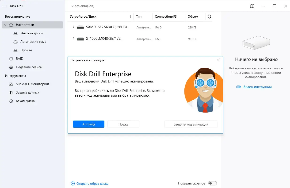 Установка Disk Drill 5.0.734 Enterprise (2023) PC