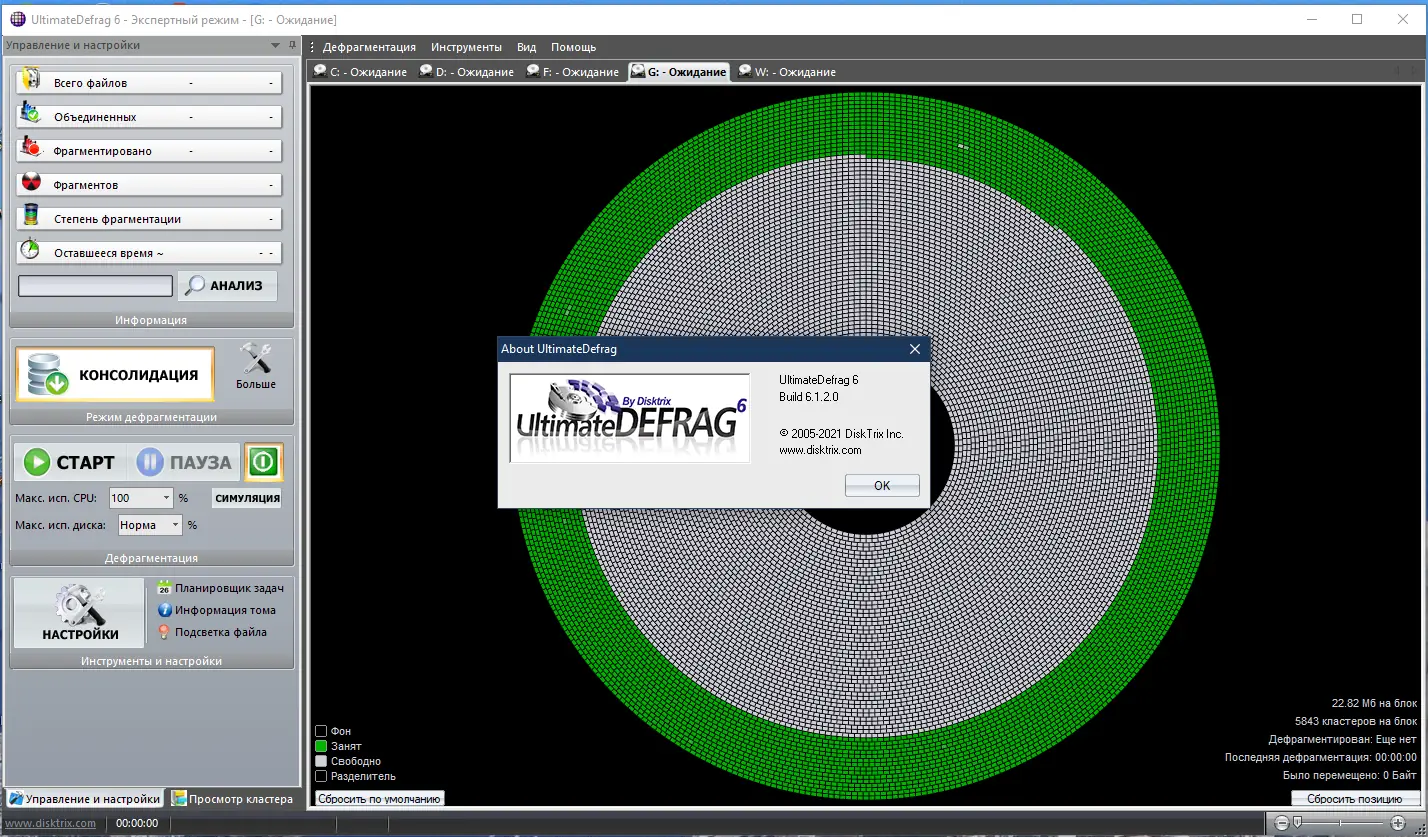 Установка DiskTrix UltimateDefrag 6.1.2.0 RePack (& portable) by 9649 [Ru En]