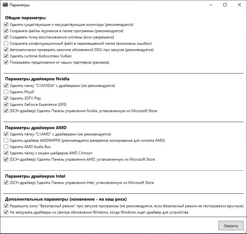 Установка Display Driver Uninstaller 18.0.3.9 (2021) PC