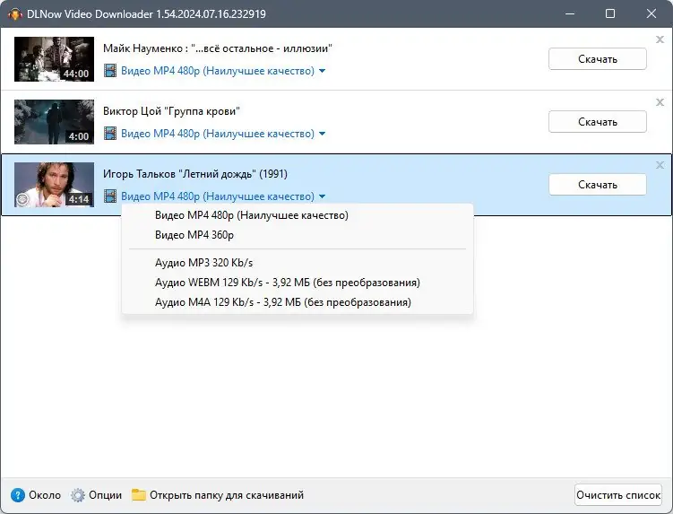 Установка DLNow Video Downloader 1.54.2024.07.16 RePack (& Portable) by elchupacabra