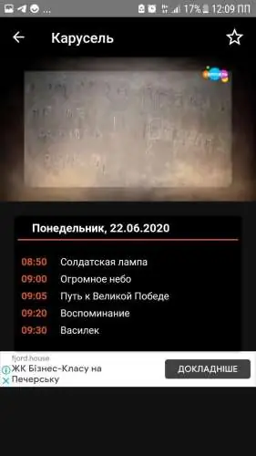 Установка Doma TV Net Pro v4.3 (2022) Android