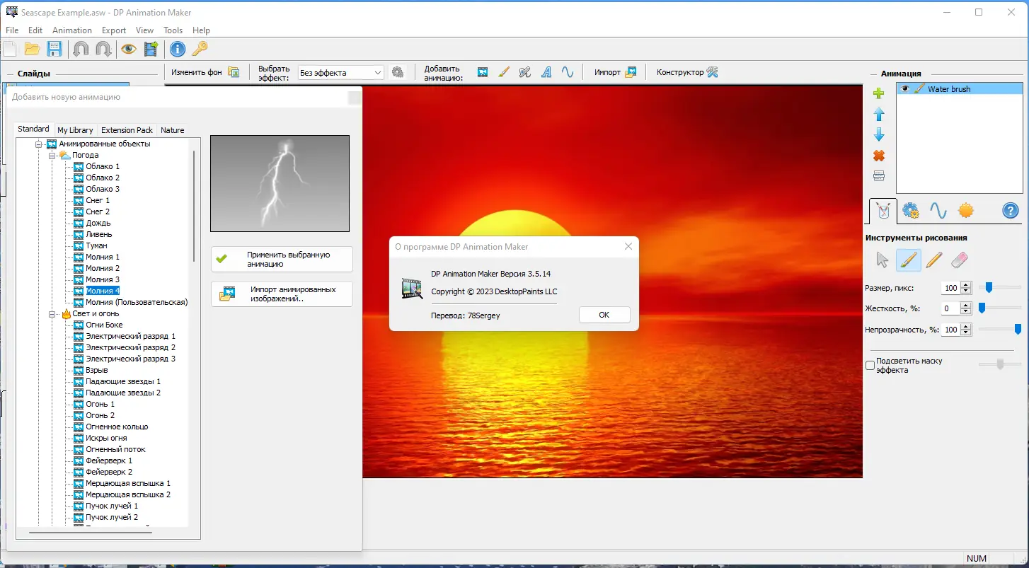 Установка DP Animation Maker 3.5.14 RePack (& Portable) by elchupacabra [Ru En]