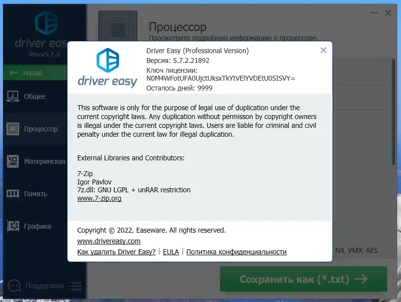 Установка Driver Easy Pro 5.7.2.21892 RePack (& Portable) by TryRooM [Multi Ru]