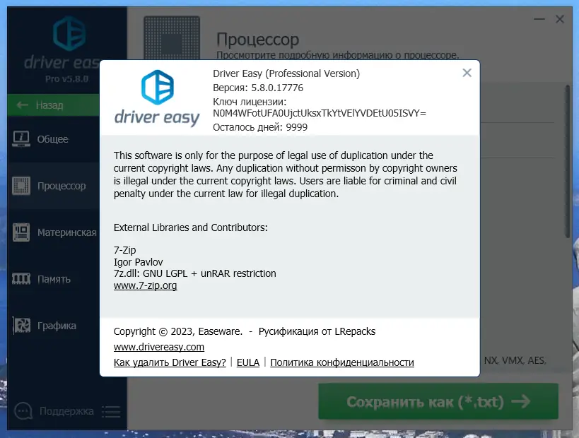 Установка Driver Easy Pro 5.8.0.17776 RePack (& Portable) by TryRooM [Multi Ru]