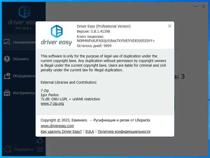 Установка Driver Easy Pro 5.8.1.41398 RePack (& Portable) by elchupacabra [Multi Ru]