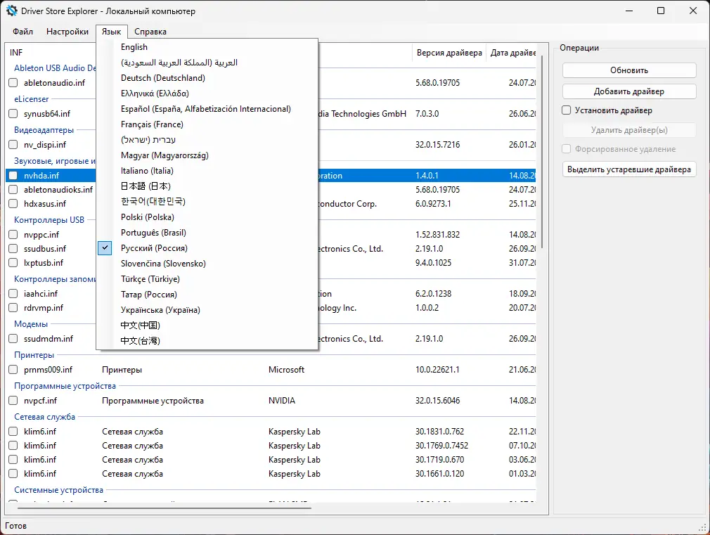 Установка Driver Store Explorer 0.12.55 Portable [Multi Ru]