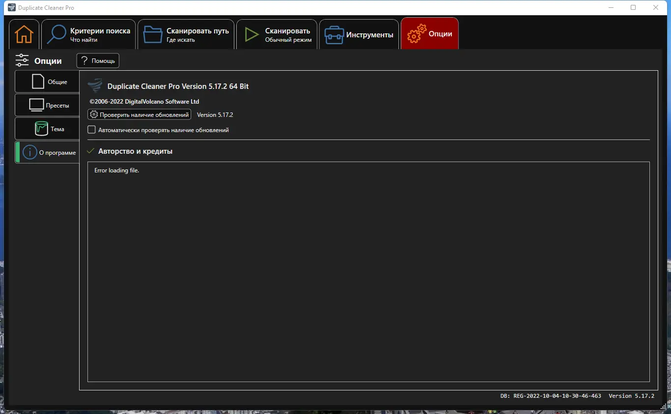 Установка Duplicate Cleaner Pro 5.17.2 RePack (& Portable) by TryRooM [Ru En]