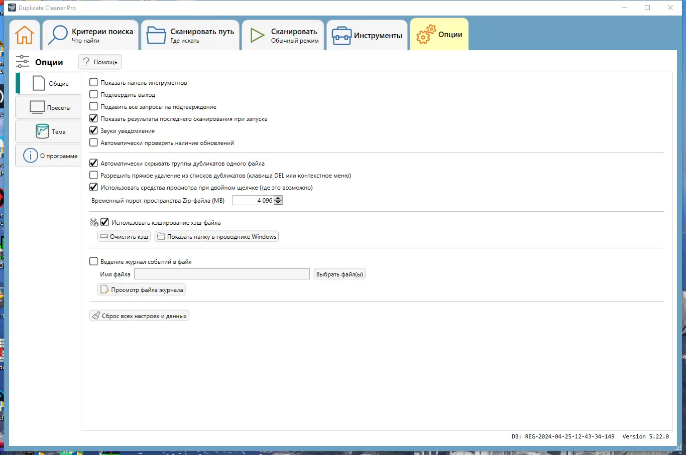 Установка Duplicate Cleaner Pro 5.22.0 RePack (& Portable) by TryRooM [Ru En]