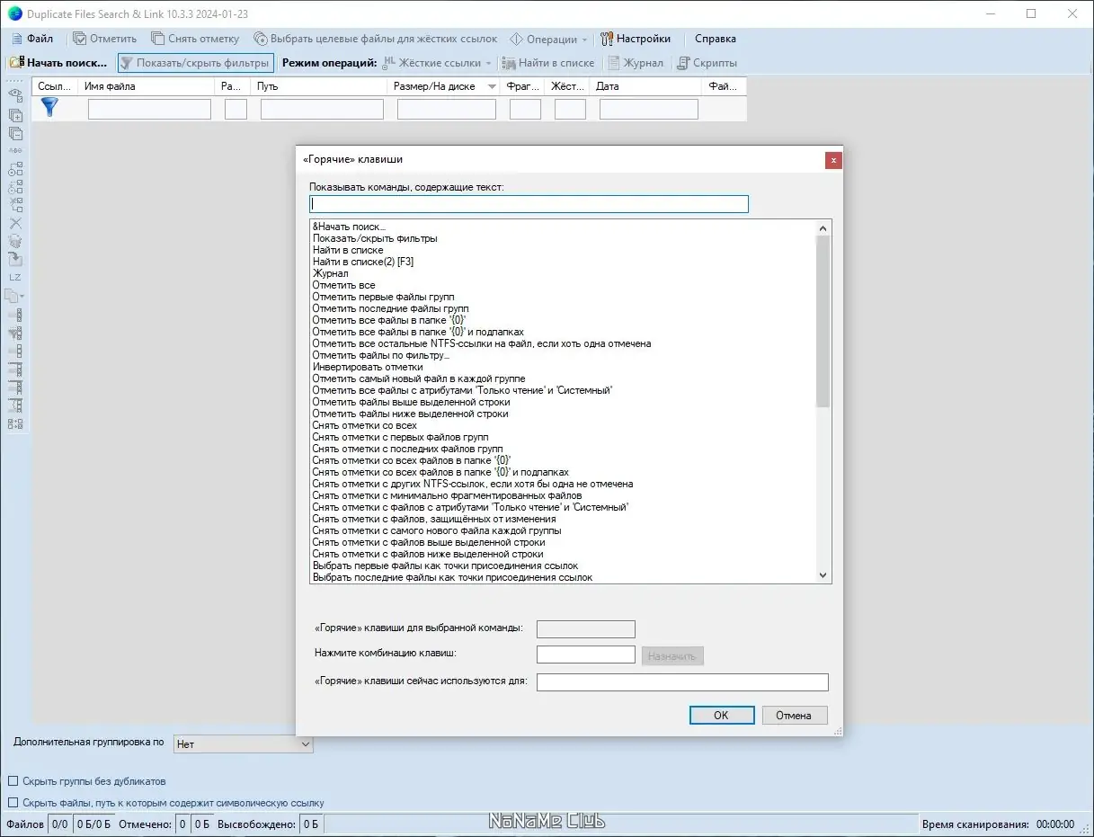 Установка Duplicate Files Search & Link (Duplicate Searcher) 10.3.3 + Portable [Multi Ru]