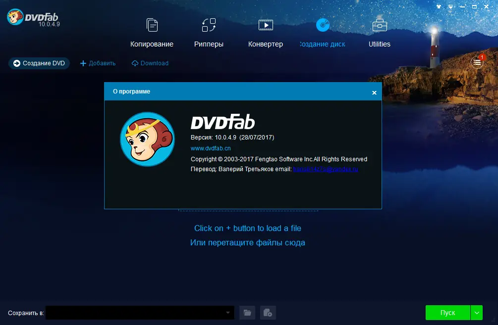 Установка DVDFab 12.0.3.7 Final (2021) PC RePack & Portable by elchupacabra