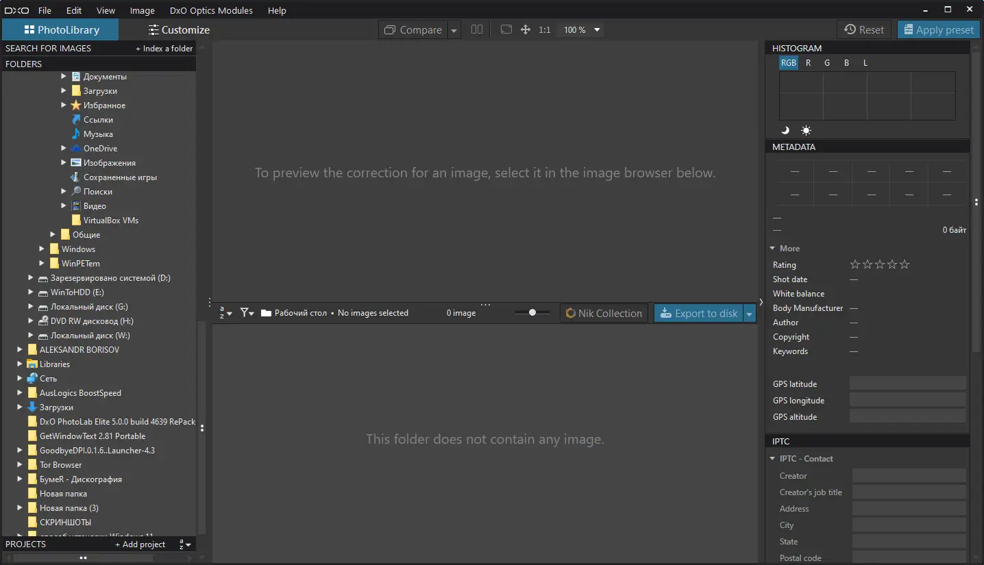 Установка DxO PhotoLab Elite 5.0.0 build 4639 RePack by KpoJIuK [Multi]