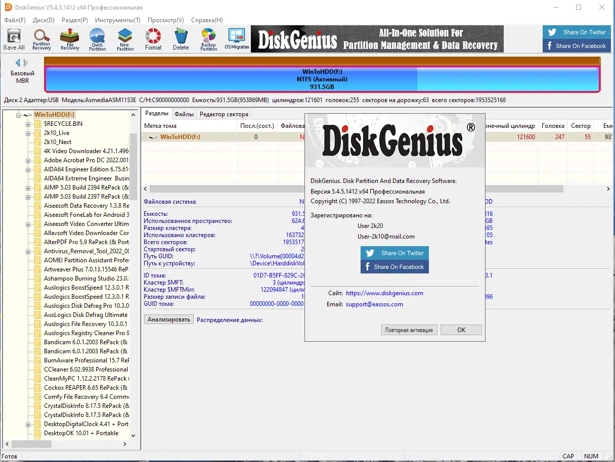 Установка Eassos DiskGenius Professional 5.4.5.1412 RePack (& Portable) by elchupacabra [Multi Ru]