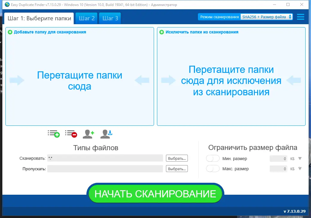 Установка Easy Duplicate Finder 7.13.0.29 RePack (& Portable) by TryRooM [Multi Ru]