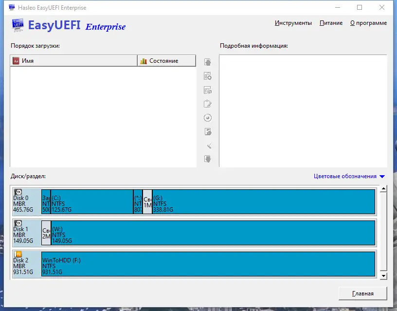 Установка EasyUEFI Technician 4.9 Release 2 (2022) РС RePack & Portable by 9649