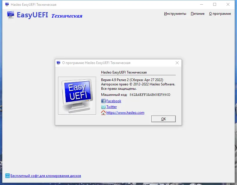 Установка EasyUEFI Technician 4.9 Release 2 RePack (& Portable) by elchupacabra [Multi Ru]