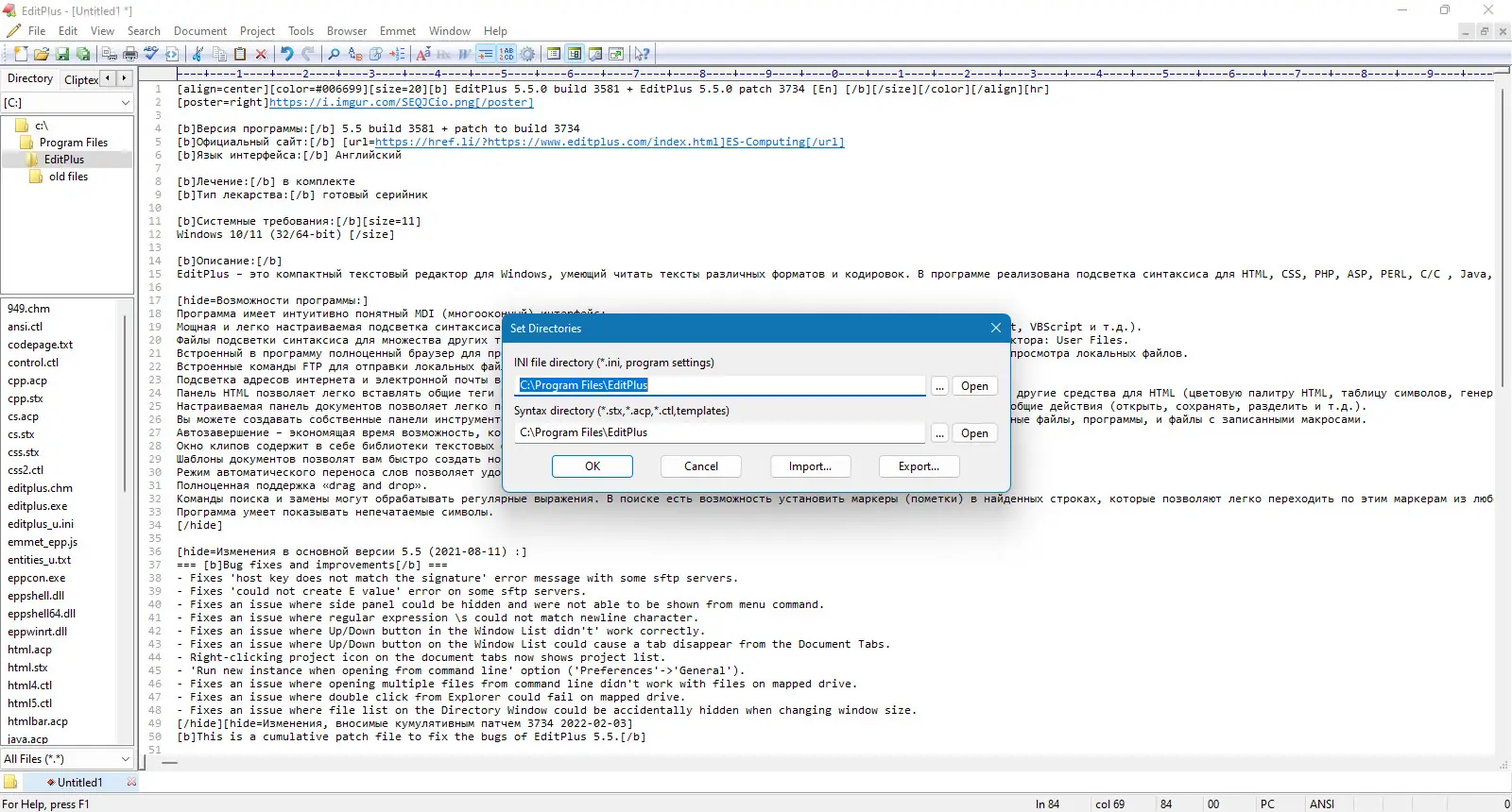 Установка EditPlus 5.6.0 build 4250 + EditPlus 5.6.0 patch 4290 [En]