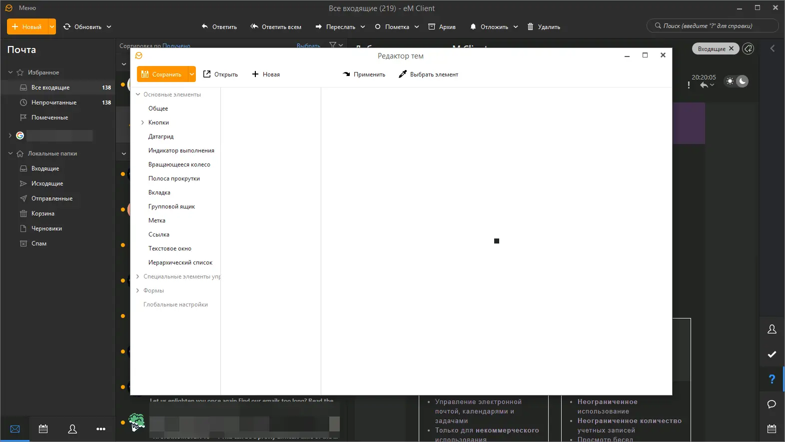 Установка eM Client Pro 9.1.2109.0 RePack (& Portable) by KpoJIuK [Multi Ru]