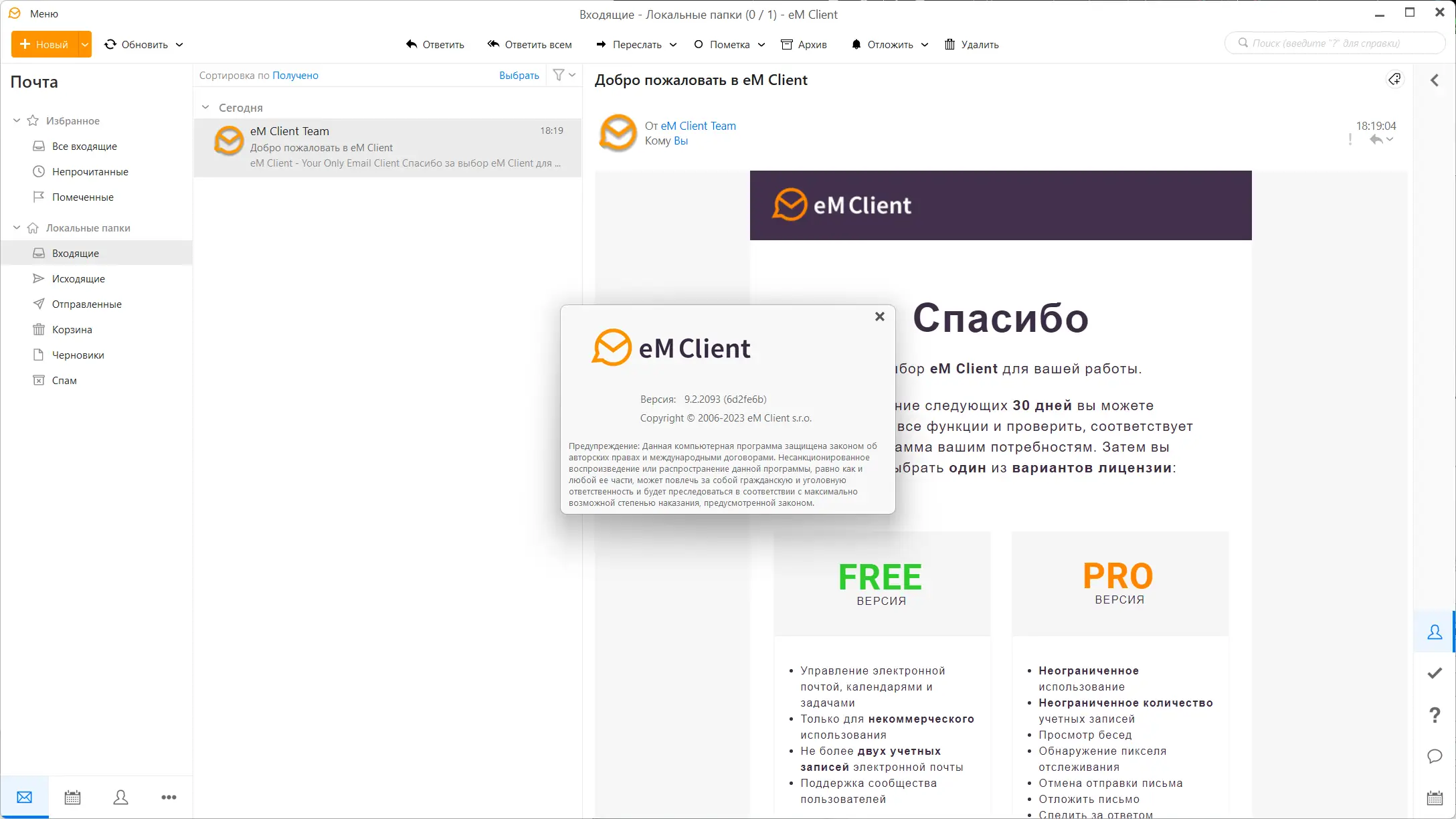 Установка eM Client Pro 9.2.2093.0 RePack (& Portable) by KpoJIuK [Multi Ru]