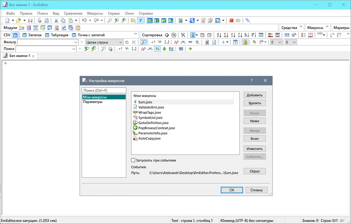 Установка Emurasoft EmEditor Professional 21.7.2 RePack (& Portable) by KpoJIuK [Multi Ru]