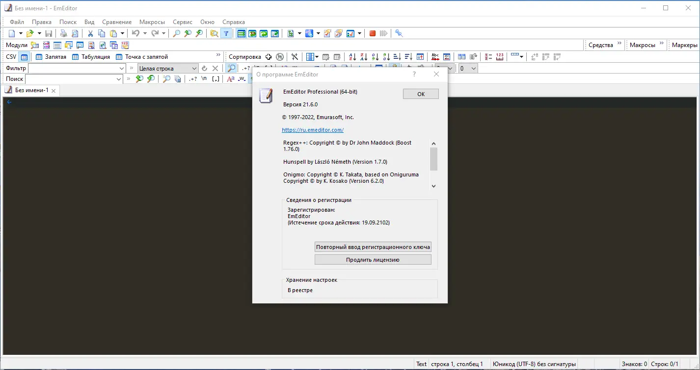 Установка Emurasoft EmEditor Professional 22.0.1 (2022) PC RePack & Portable by KpoJIuK