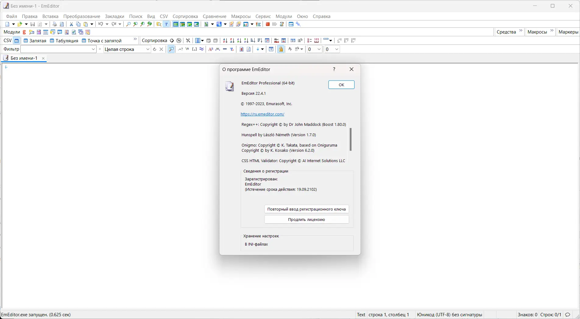 Установка Emurasoft EmEditor Professional 22.4.1 RePack (& Portable) by KpoJIuK [Multi Ru]