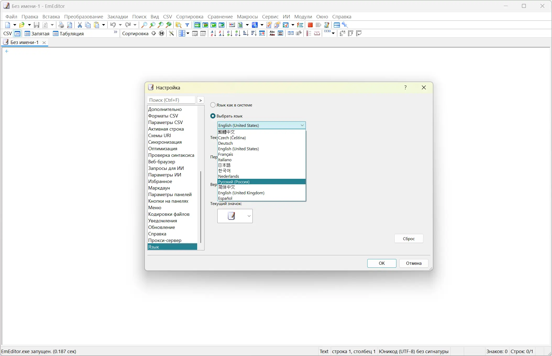 Установка Emurasoft EmEditor Professional 25.2.3 RePack (& Portable) by elchupacabra [Multi Ru]