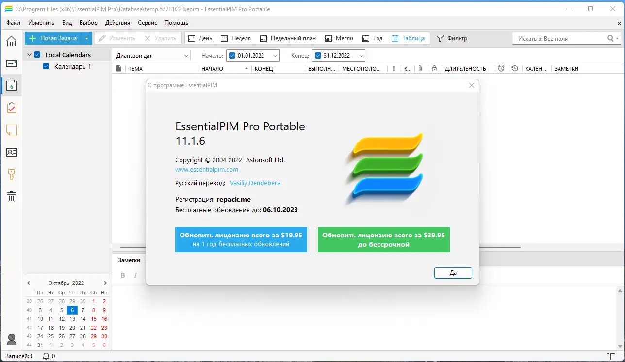 Установка EssentialPIM Pro 11.1.6 RePack (& portable) by KpoJIuK [Multi Ru]